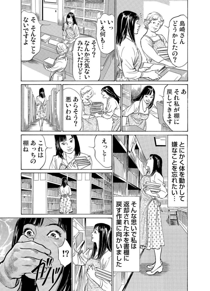 Chijoku Chikan Midara ni Aegu Onna-tachi 1-9