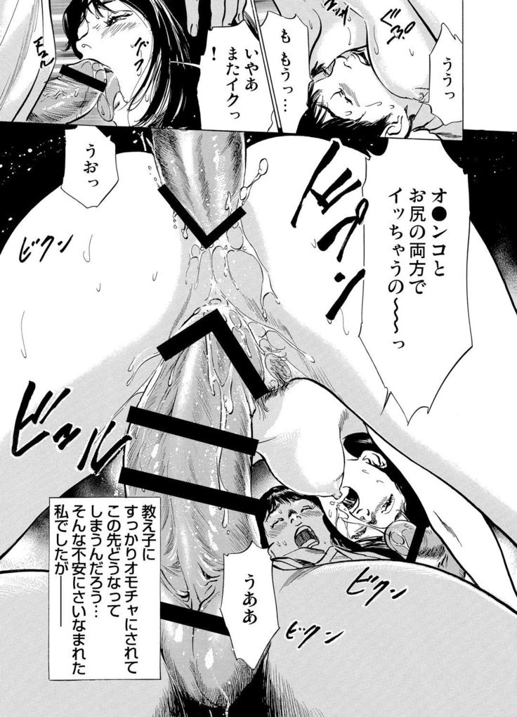 Chijoku Chikan Midara ni Aegu Onna-tachi 1-9