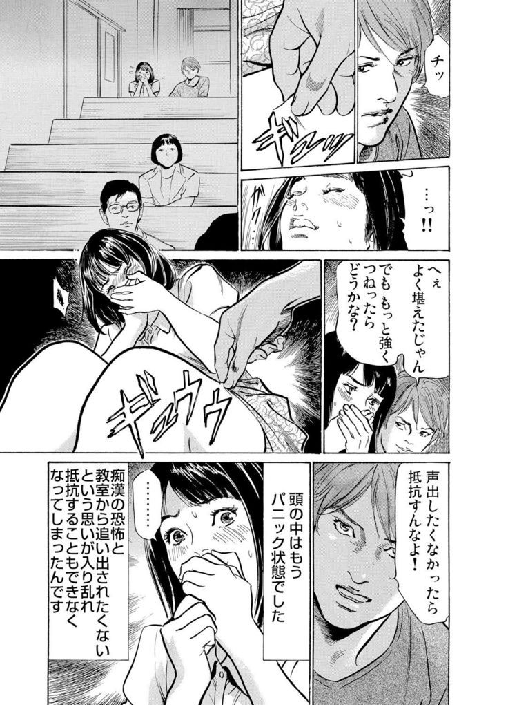 Chijoku Chikan Midara ni Aegu Onna-tachi 1-9