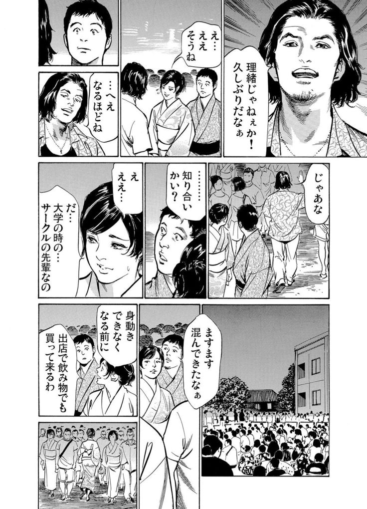 Chijoku Chikan Midara ni Aegu Onna-tachi 1-9