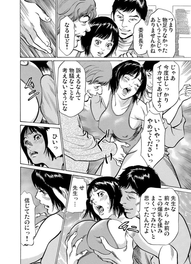 Chijoku Chikan Midara ni Aegu Onna-tachi 1-9