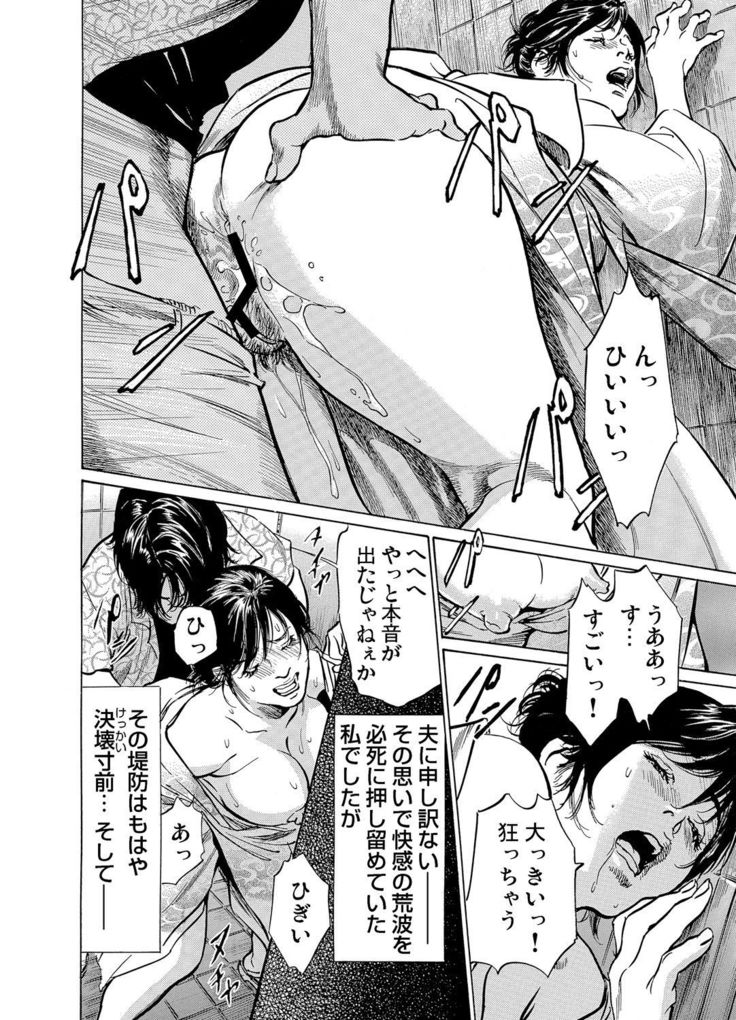 Chijoku Chikan Midara ni Aegu Onna-tachi 1-9