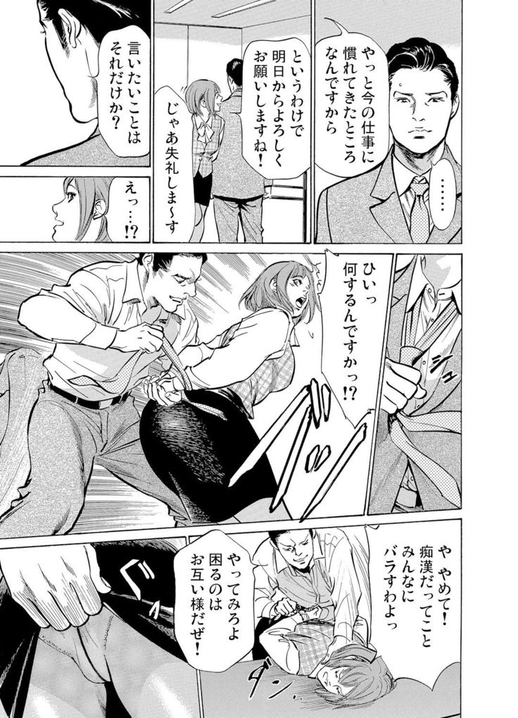 Chijoku Chikan Midara ni Aegu Onna-tachi 1-9