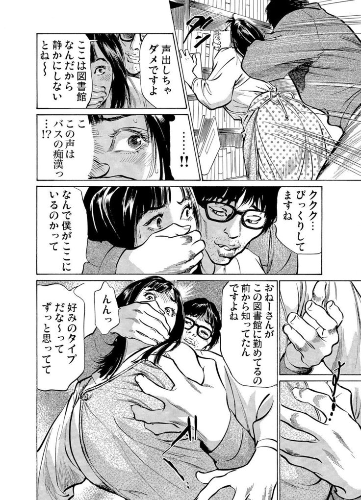 Chijoku Chikan Midara ni Aegu Onna-tachi 1-9