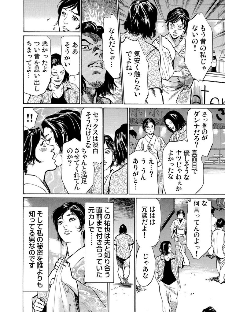 Chijoku Chikan Midara ni Aegu Onna-tachi 1-9