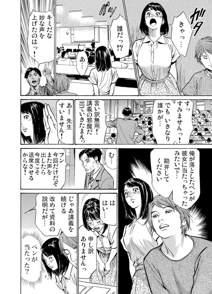 Chijoku Chikan Midara ni Aegu Onna-tachi 1-9