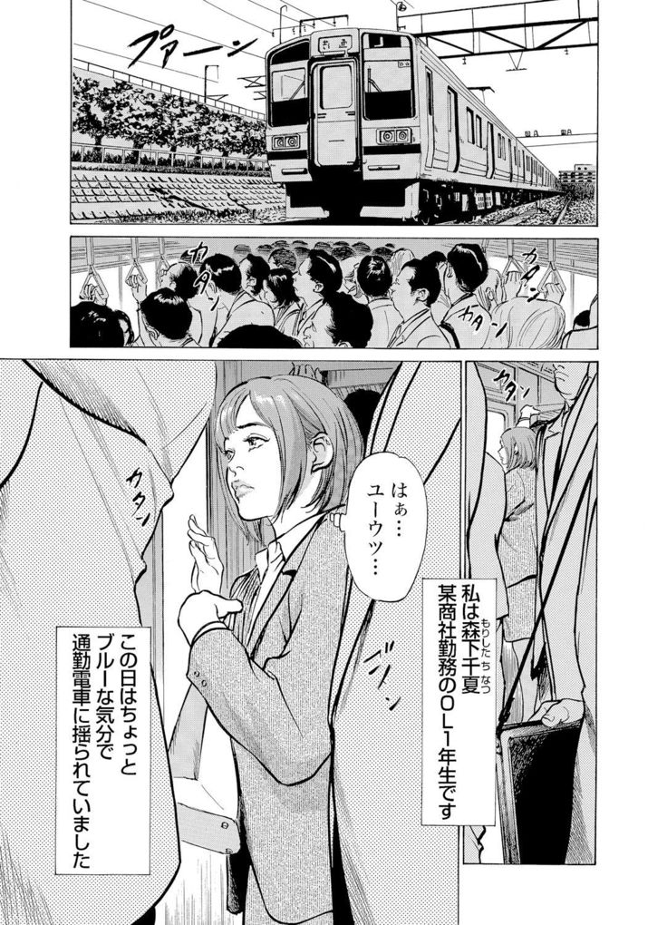Chijoku Chikan Midara ni Aegu Onna-tachi 1-9