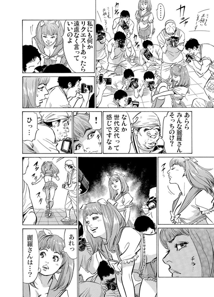 Chijoku Chikan Midara ni Aegu Onna-tachi 1-9