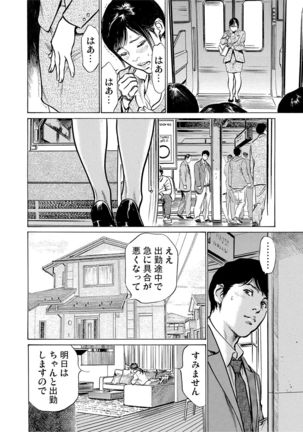 Chijoku Chikan Midara ni Aegu Onna-tachi 1-9 Page #19