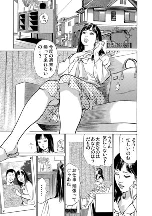 Chijoku Chikan Midara ni Aegu Onna-tachi 1-9 Page #234