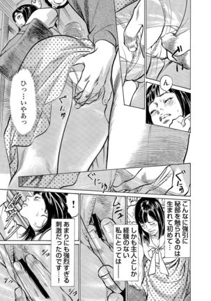 Chijoku Chikan Midara ni Aegu Onna-tachi 1-9 Page #238