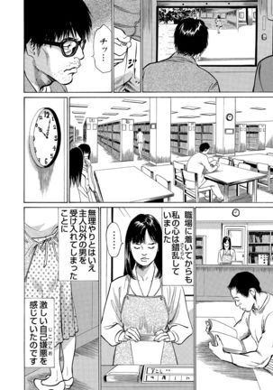 Chijoku Chikan Midara ni Aegu Onna-tachi 1-9 Page #247