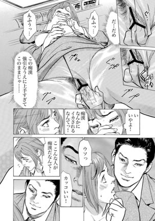 Chijoku Chikan Midara ni Aegu Onna-tachi 1-9 Page #174