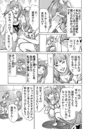 Chijoku Chikan Midara ni Aegu Onna-tachi 1-9 Page #287