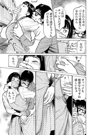 Chijoku Chikan Midara ni Aegu Onna-tachi 1-9 Page #250