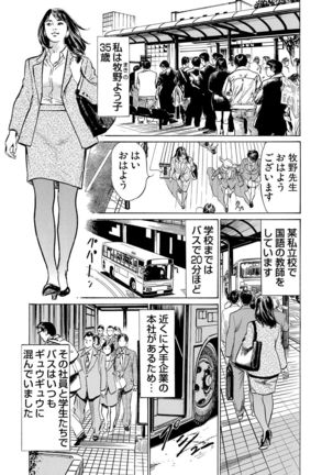 Chijoku Chikan Midara ni Aegu Onna-tachi 1-9 Page #103
