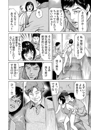 Chijoku Chikan Midara ni Aegu Onna-tachi 1-9 Page #218