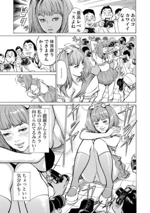 Chijoku Chikan Midara ni Aegu Onna-tachi 1-9 Page #277