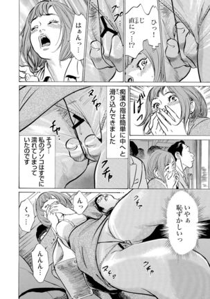 Chijoku Chikan Midara ni Aegu Onna-tachi 1-9 Page #172