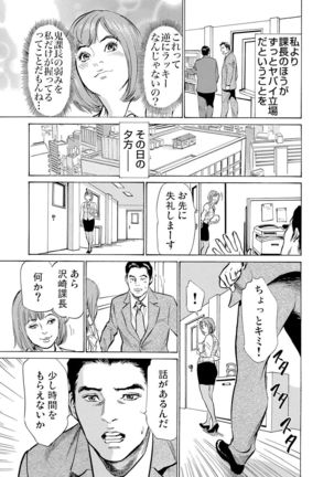 Chijoku Chikan Midara ni Aegu Onna-tachi 1-9 Page #183