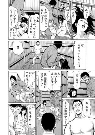 Chijoku Chikan Midara ni Aegu Onna-tachi 1-9 Page #263