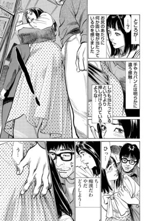 Chijoku Chikan Midara ni Aegu Onna-tachi 1-9 Page #236