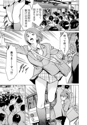 Chijoku Chikan Midara ni Aegu Onna-tachi 1-9 Page #35