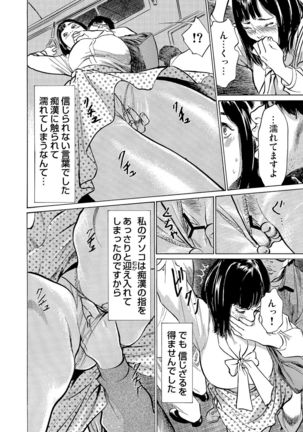 Chijoku Chikan Midara ni Aegu Onna-tachi 1-9 Page #239