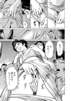 Chijoku Chikan Midara ni Aegu Onna-tachi 1-9 Page #144