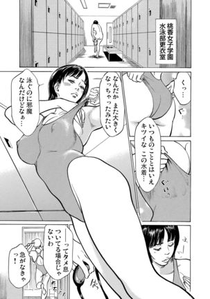 Chijoku Chikan Midara ni Aegu Onna-tachi 1-9 Page #201