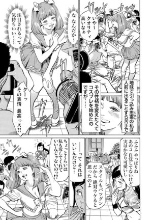 Chijoku Chikan Midara ni Aegu Onna-tachi 1-9 Page #271