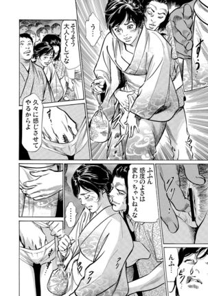 Chijoku Chikan Midara ni Aegu Onna-tachi 1-9 Page #143