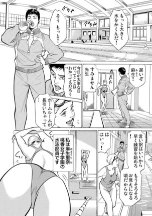 Chijoku Chikan Midara ni Aegu Onna-tachi 1-9 Page #202