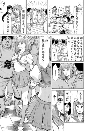 Chijoku Chikan Midara ni Aegu Onna-tachi 1-9 Page #273