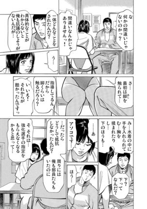 Chijoku Chikan Midara ni Aegu Onna-tachi 1-9 Page #217