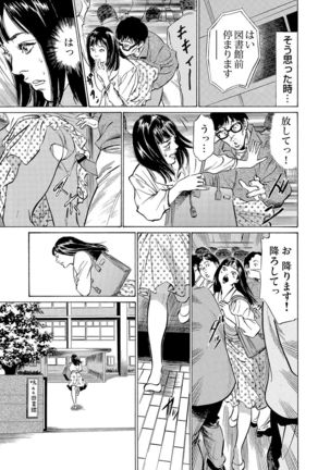 Chijoku Chikan Midara ni Aegu Onna-tachi 1-9 Page #246