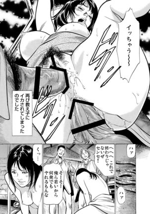Chijoku Chikan Midara ni Aegu Onna-tachi 1-9 Page #125