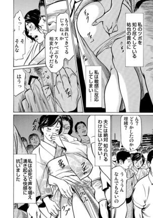 Chijoku Chikan Midara ni Aegu Onna-tachi 1-9 Page #145