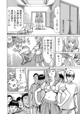 Chijoku Chikan Midara ni Aegu Onna-tachi 1-9 Page #288