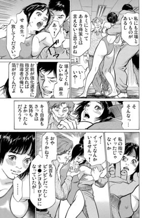 Chijoku Chikan Midara ni Aegu Onna-tachi 1-9 - Page 219