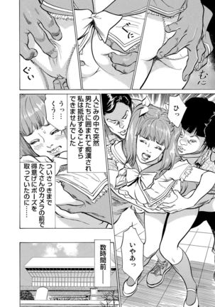 Chijoku Chikan Midara ni Aegu Onna-tachi 1-9 Page #268