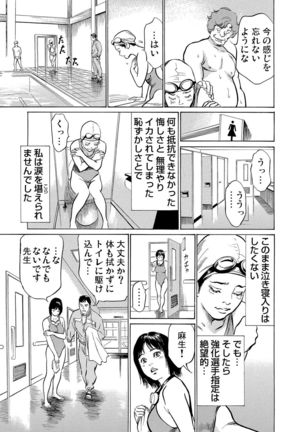 Chijoku Chikan Midara ni Aegu Onna-tachi 1-9 Page #215