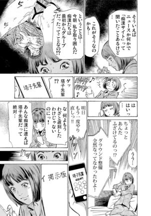Chijoku Chikan Midara ni Aegu Onna-tachi 1-9 Page #51