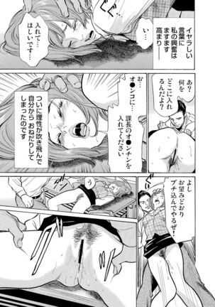 Chijoku Chikan Midara ni Aegu Onna-tachi 1-9 Page #193