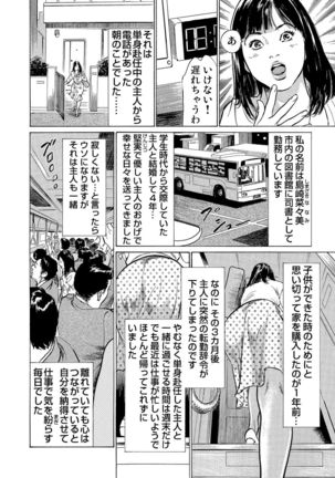 Chijoku Chikan Midara ni Aegu Onna-tachi 1-9 Page #235