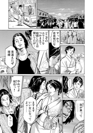 Chijoku Chikan Midara ni Aegu Onna-tachi 1-9 Page #138
