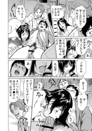 Chijoku Chikan Midara ni Aegu Onna-tachi 1-9 Page #128