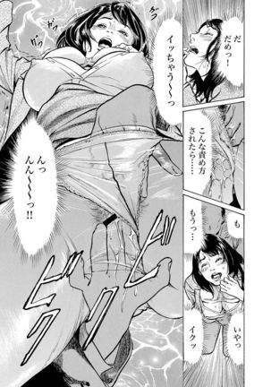 Chijoku Chikan Midara ni Aegu Onna-tachi 1-9 Page #113