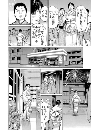 Chijoku Chikan Midara ni Aegu Onna-tachi 1-9 Page #151