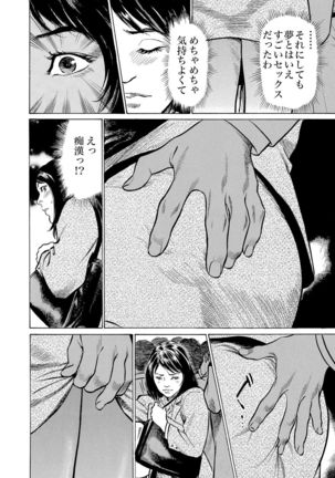 Chijoku Chikan Midara ni Aegu Onna-tachi 1-9 Page #106